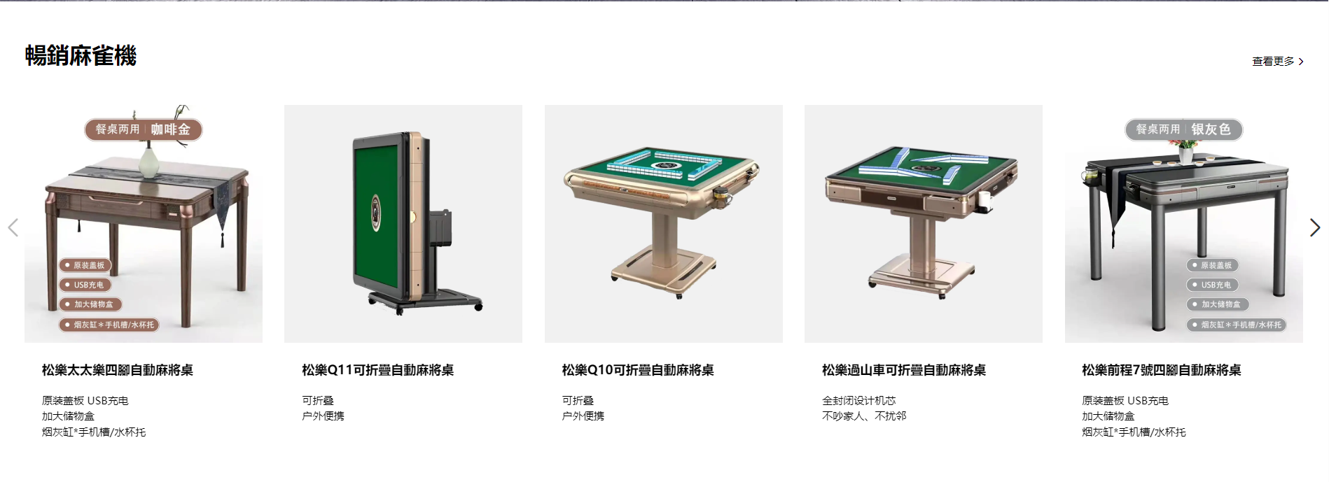 松乐麻将机(图1)