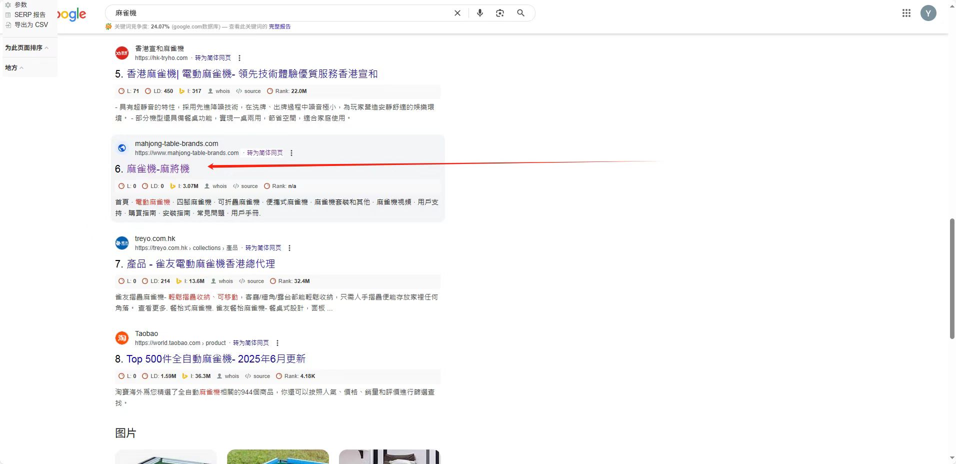 松乐麻将机(图3)
